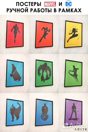 Постеры Марвел и DC ручной работы в рамках