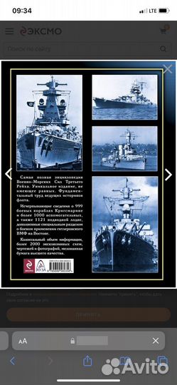 Полная энциклопедия вмф