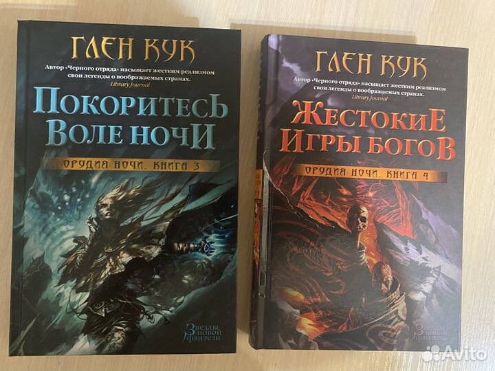 Орудия ночи (Глен Кук)