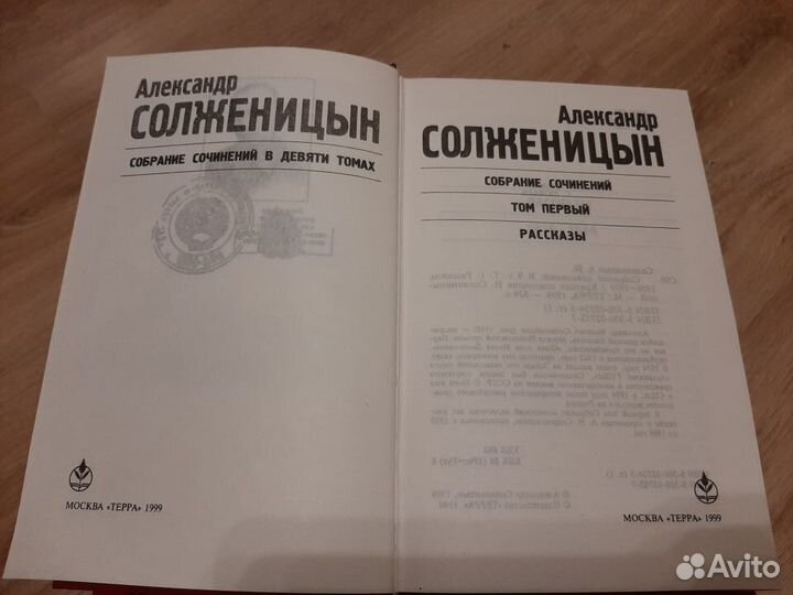 А.Солженицын Сочинения в 9 томах. (терра)