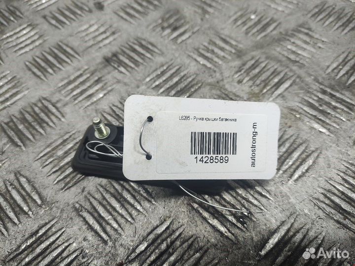 Ручка крышки багажника для Skoda Fabia 2 (5J)