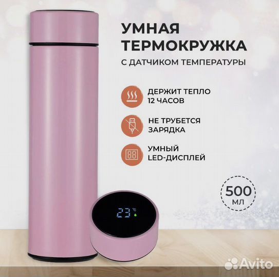 Термокружка с датчиком температуры