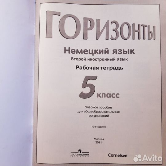 Horizonte 5 учебник + рабочая тетрадь