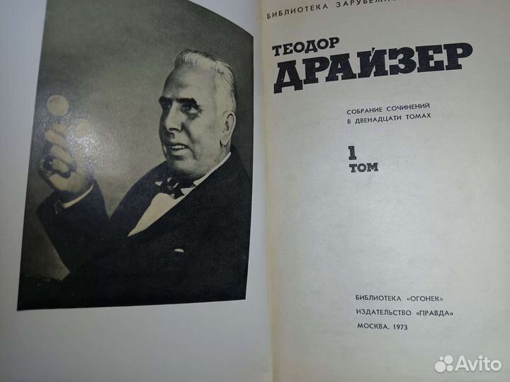 Теодор Драйзер собрание 12 томов