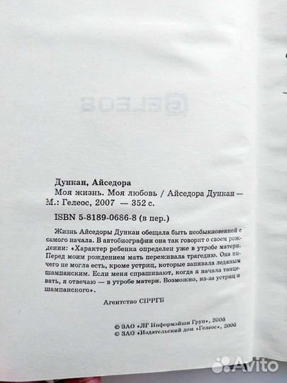 Книга Айседора Дункан