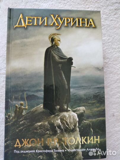 Дж.Р.Р.Толкин Дети Хурина