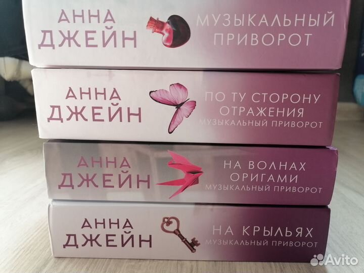Анна Джейн Музыкальный приворот