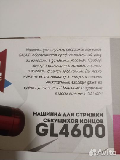 Машинка для стрижки секущихся концов