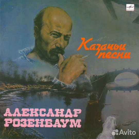 Виниловые пластинки Александра Розенбаума
