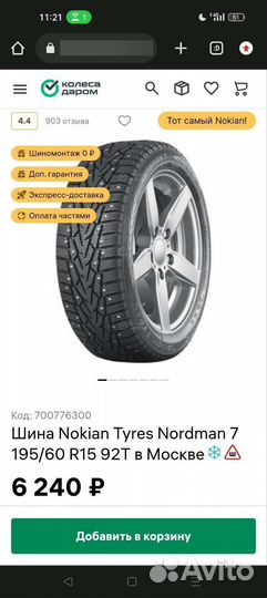 Nordman 7 195/60 R15 92T