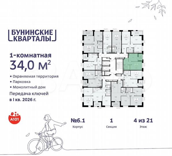 1-к. квартира, 34 м², 4/21 эт.