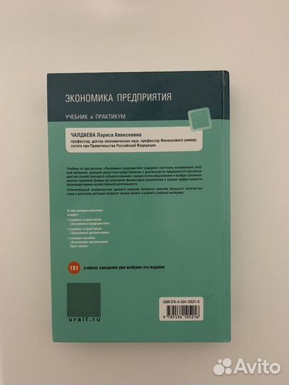 Экономика предприятия