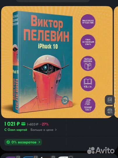 Книга iPhuck 10 Пелевин Виктор Олегович