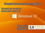 Ключ Windows 10 pro / Home, Windows 11 активация