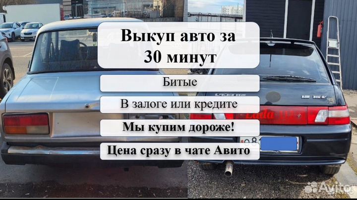 Срочный выкуп авто в любом состоянии в Славянске