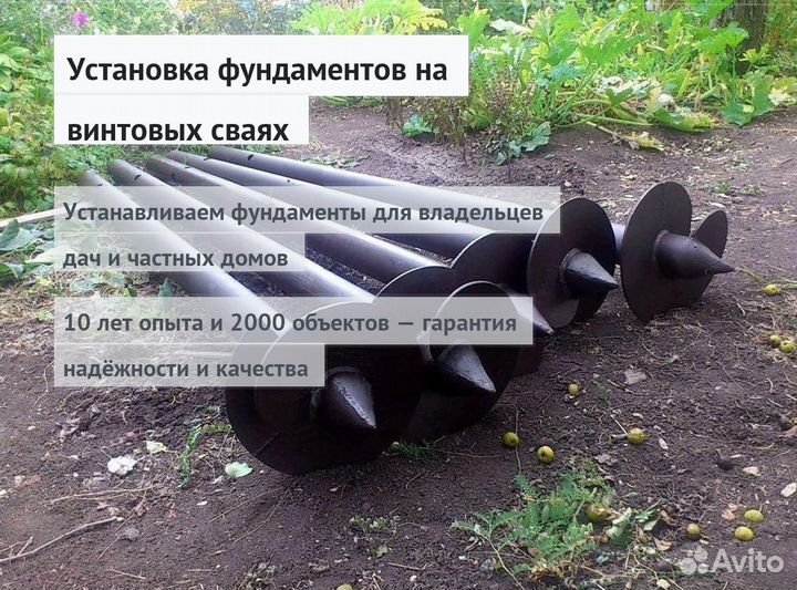 Установка Винтовых сваи