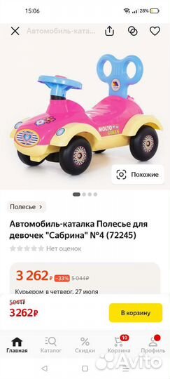 Машинка-каталка Полесье для девочек 