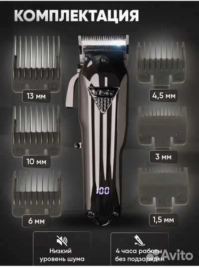 Триммер для бритья и стрижки