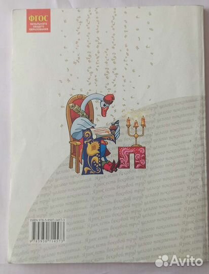 Русский язык 1 класс автор Н.В. Нечаева учебник