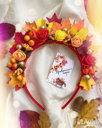 Осенние ободки