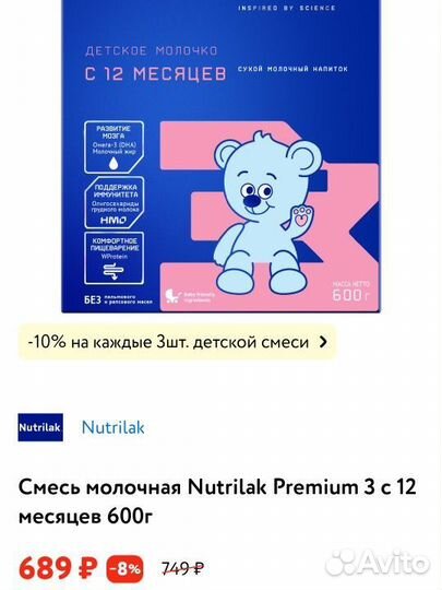 Смесь нутрилак 3