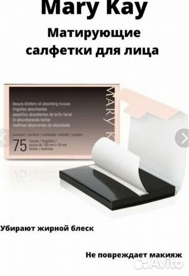 Mary Kay Салфетки с Матирующим Эффектом Лён 75шт
