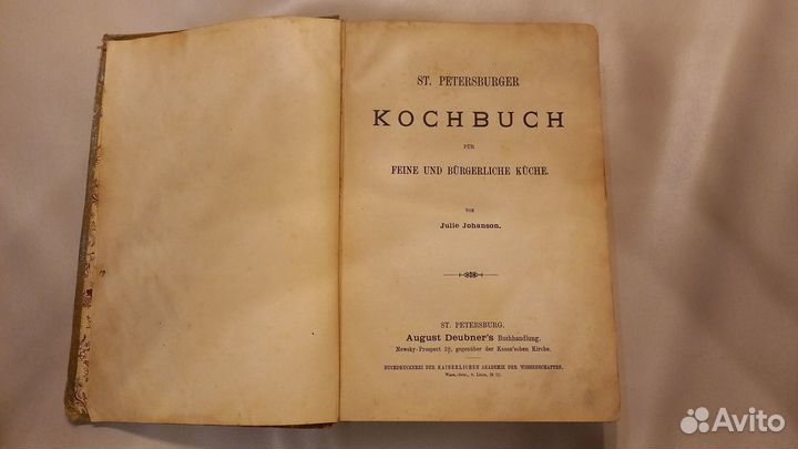 Поваренная книга. Дореволюционная 1896-1906г