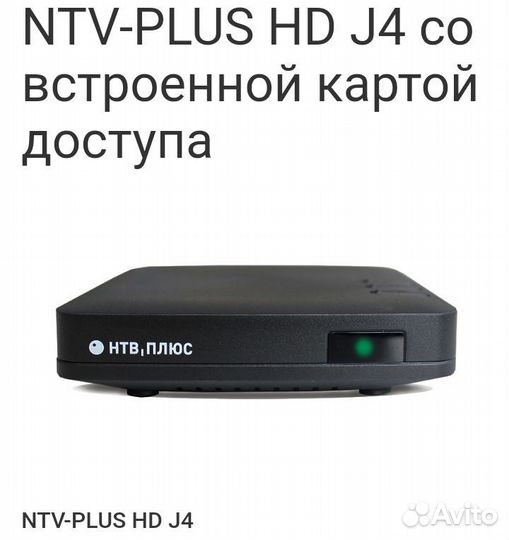 НТВ плюс Ресиверы