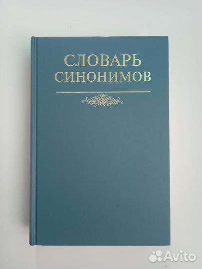 Словари