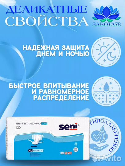 Памперсы для взрослых seni xl 4