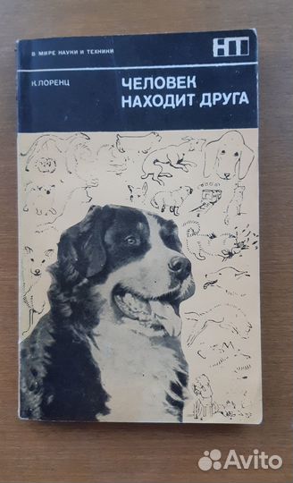 Человек находит друга. Букинистика