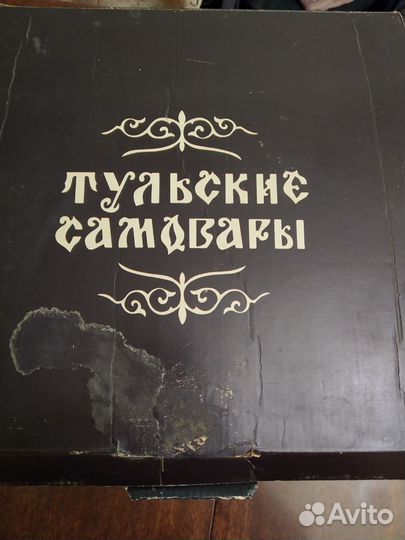 Самовар и чайник электрический новые. СССР