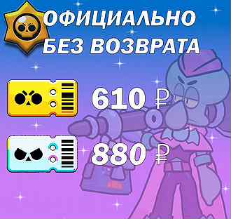 Brawl Pass / Официально, Без Возврата