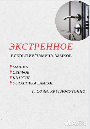 Вскрытие и замена замков