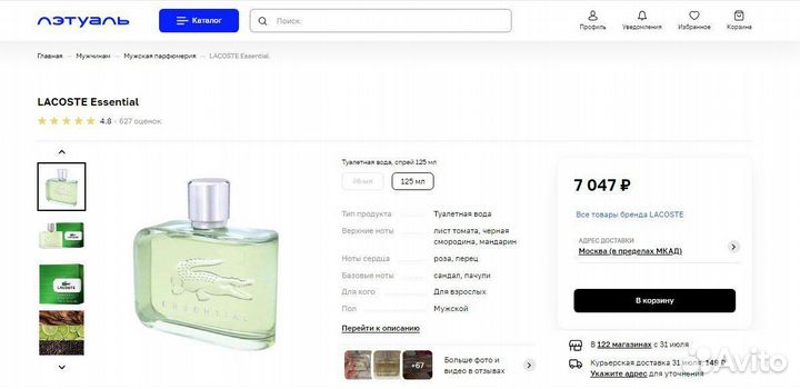 Lacoste essential 121 млл витрина