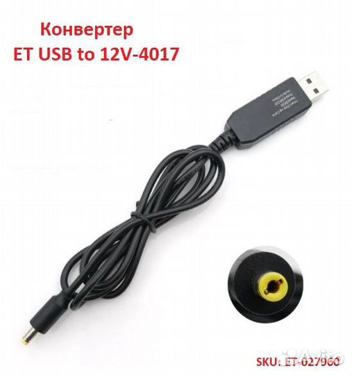 Переходник ET USB/12V-4017 кабель-конвертер