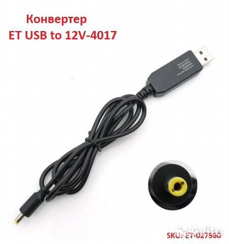 Переходник ET USB/12V-4017 кабель-конвертер