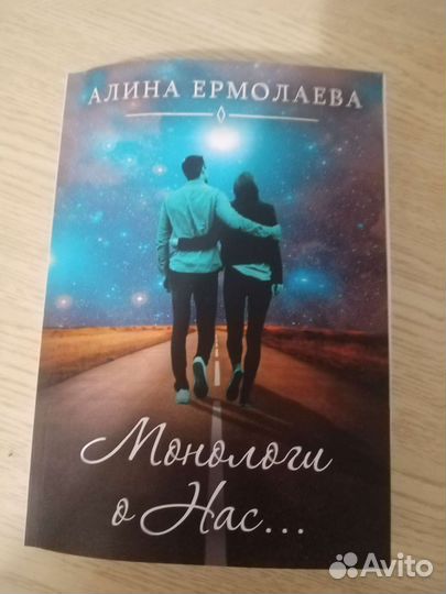 Книга монологи о нас