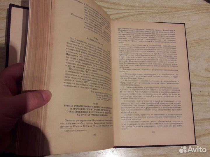 Из истории всероссийской чрезвычайной комиссии