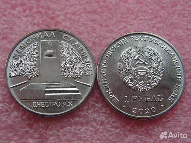 Монеты Приднестровья «Мемориалы, События»