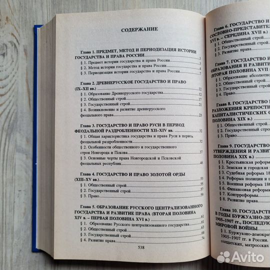 История государства и права России. Учебник. 2000