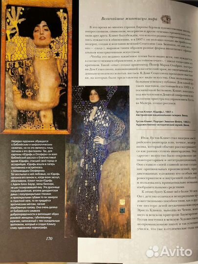 Книга Величайшие живописцы мира