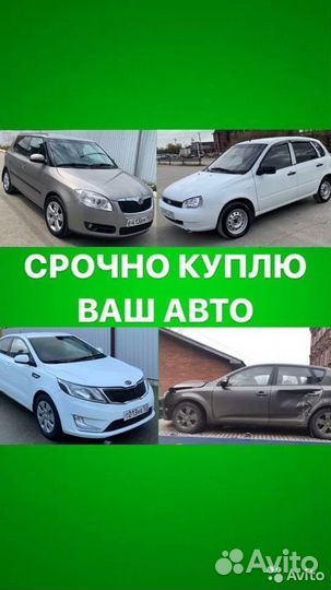 Срочный выкуп авто автовыкуп