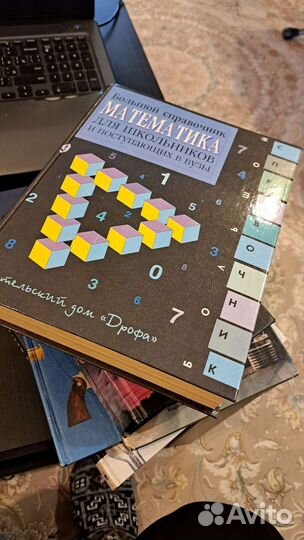 Большой справочник Математика для школьников и пос