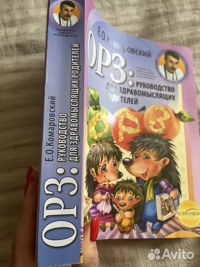 Комаровский орз