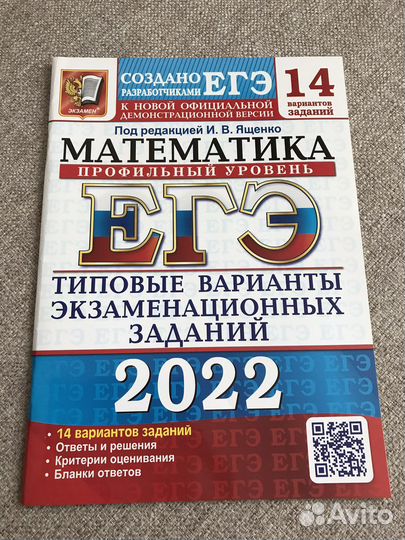 Математика егэ Ященко. Типовые варианты (2022)