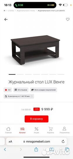 Журнальный стол