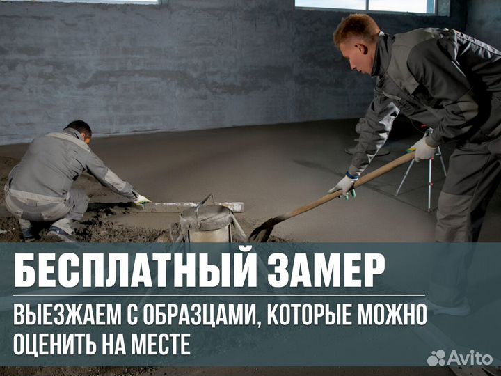 Стяжка пола