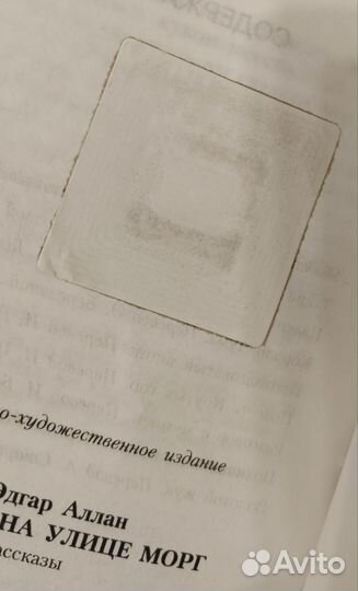 Сборник рассказов Эдгара По