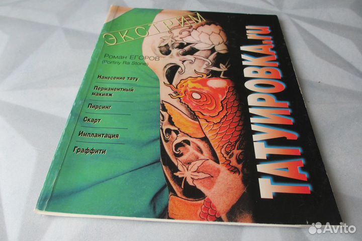 Экстрим Роман Егоров